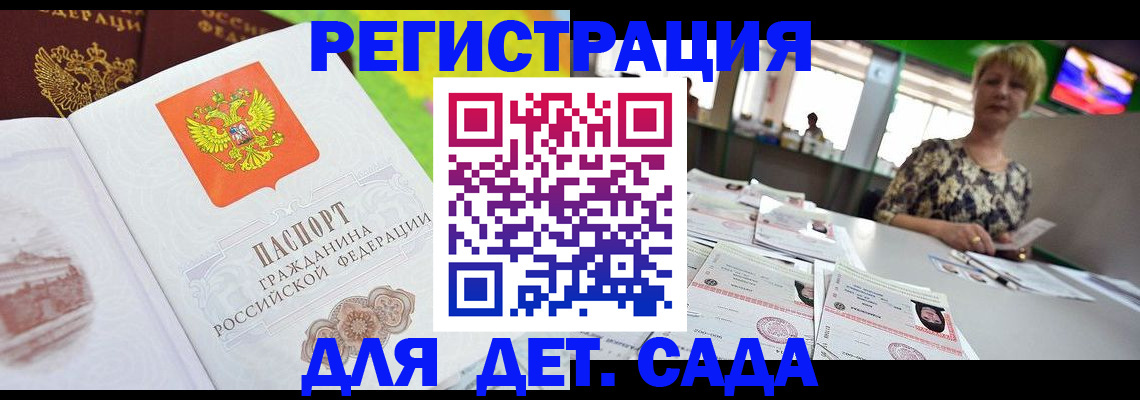 прописка ребенка в Бородино