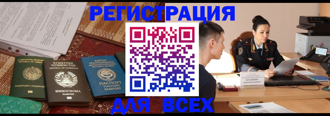 временная регистрация поиск в Бородино