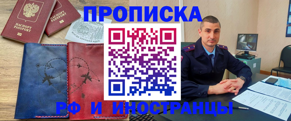 прописка иностранных граждан в Бородино