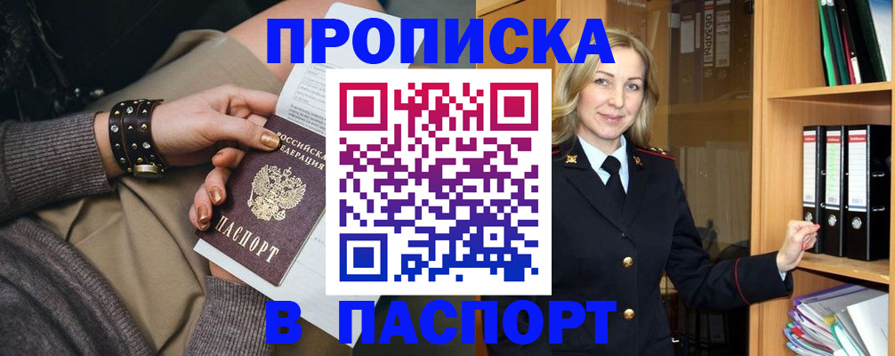 прописка поиск в Бородино