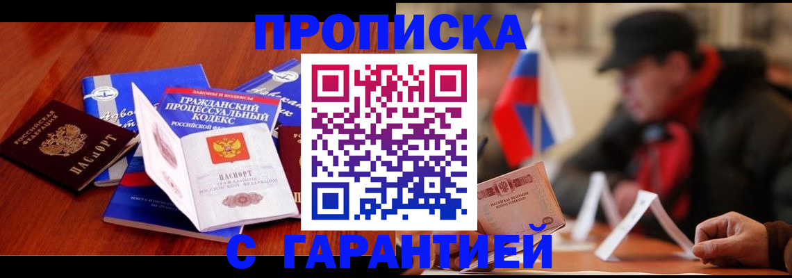прописка ребенка в Бородино