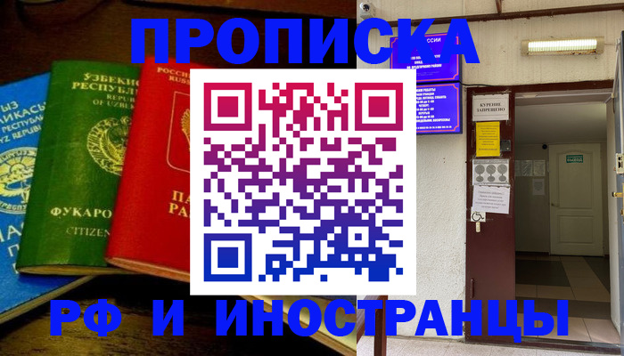 временная регистрация купить в Бородино