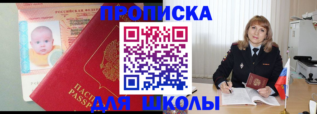 прописка в Бородино